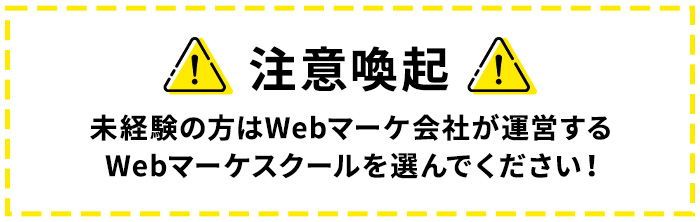 注意喚起